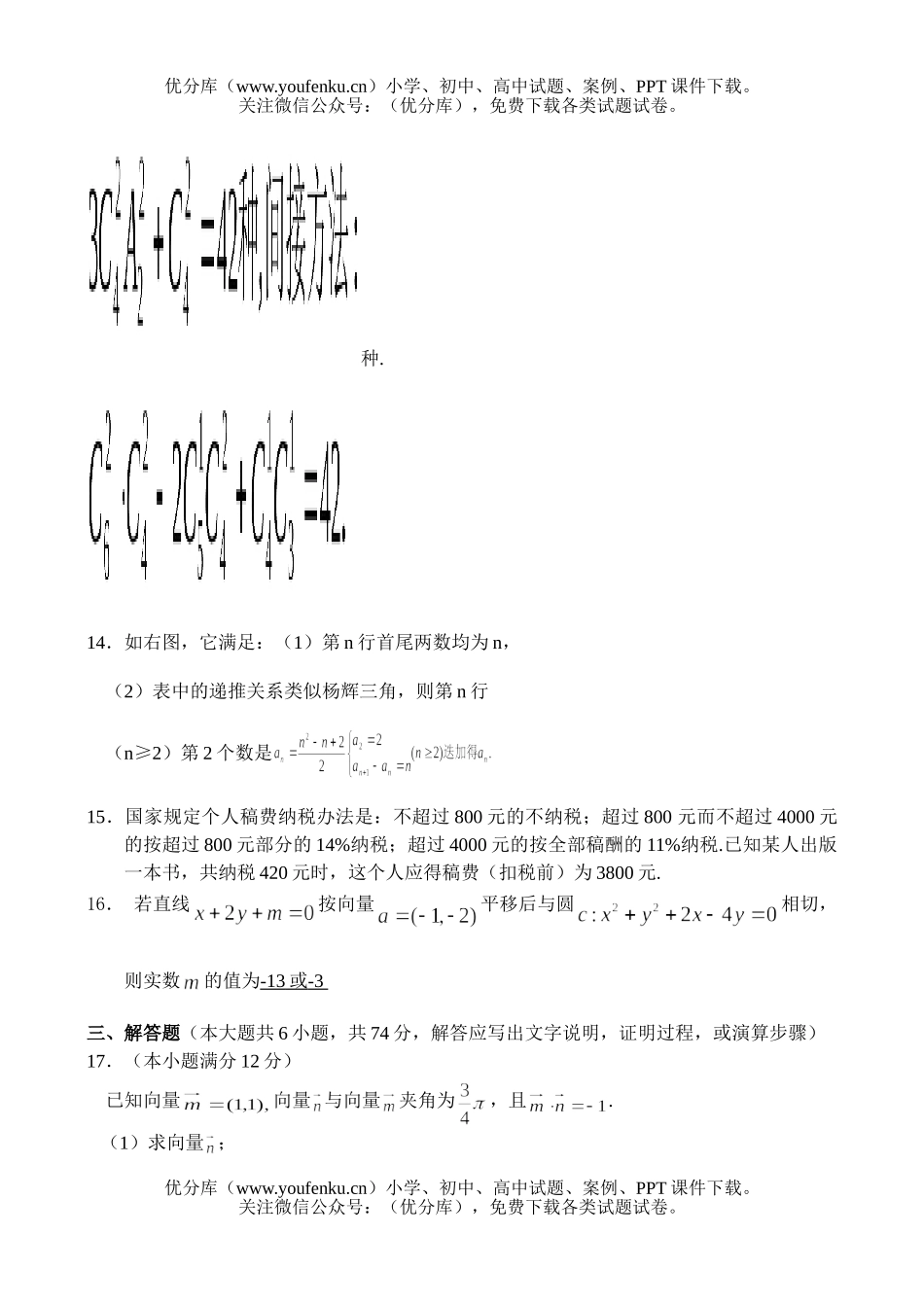 高中三年级数学高考模拟五答案试卷_第3页