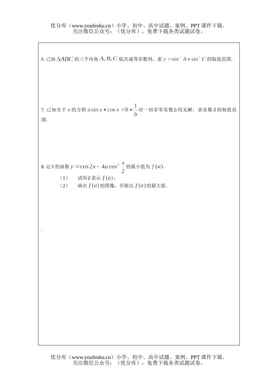 高中三年级数学三角变换(二)试卷_第2页