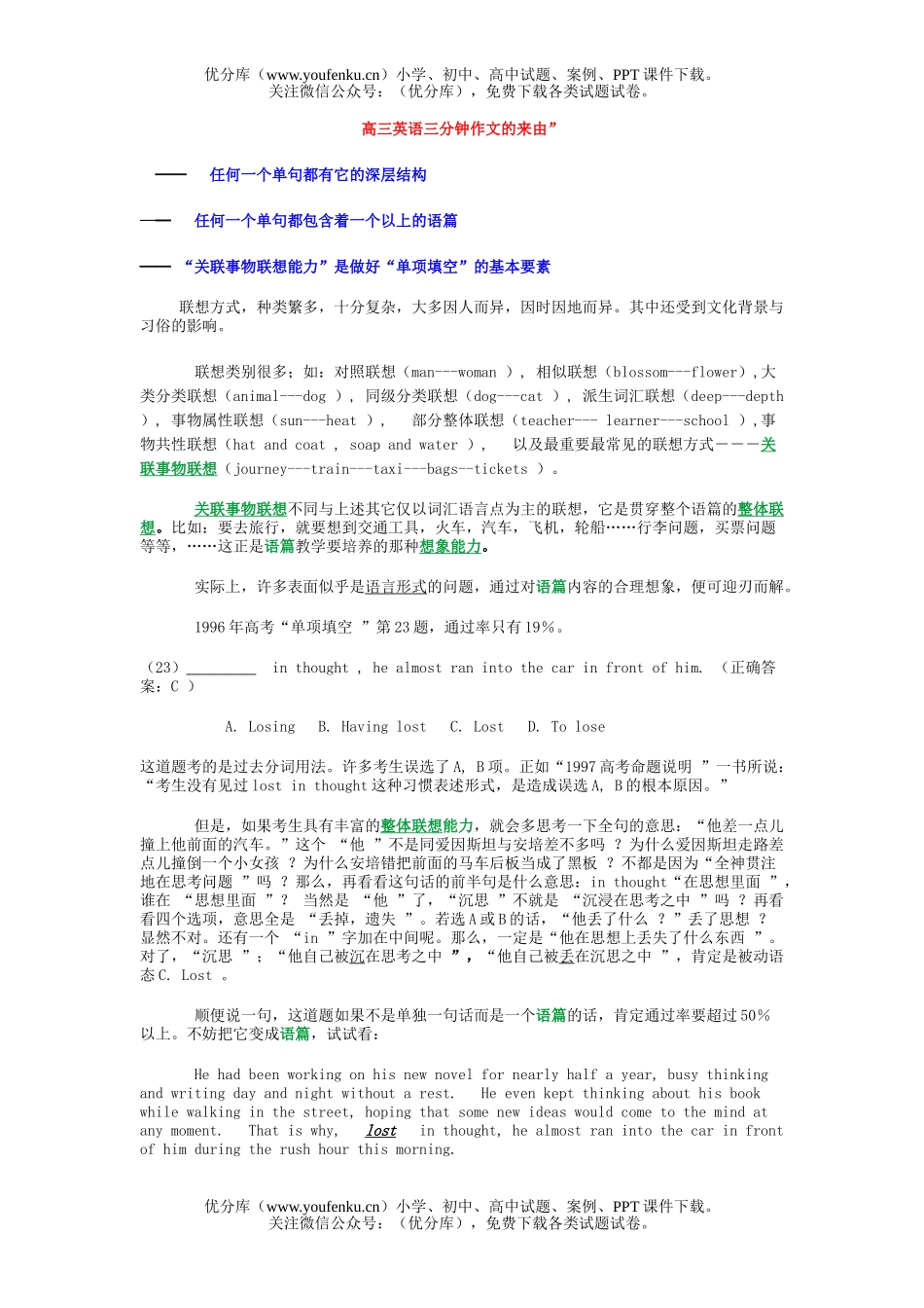 高中三年级英语三分钟作文的来由试卷_第1页