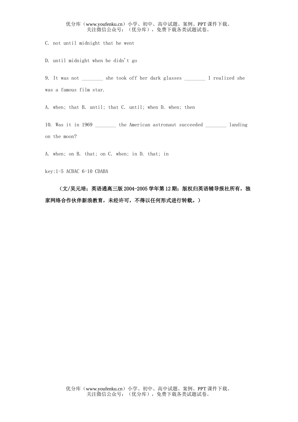 高中三年级英语强调句型练讲练试卷_第2页