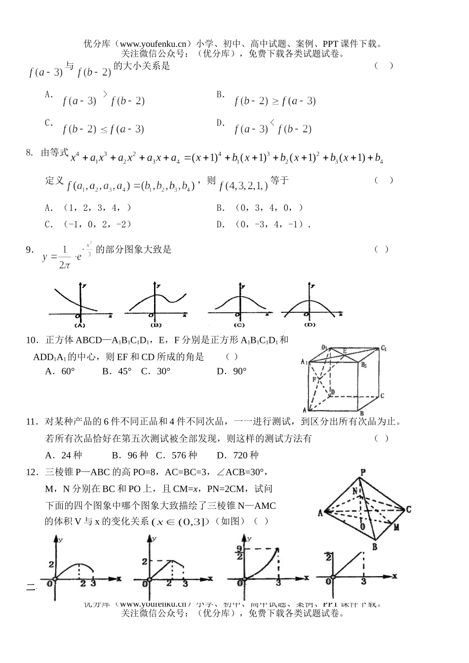 高中三年级数学高考模拟五试卷_第2页