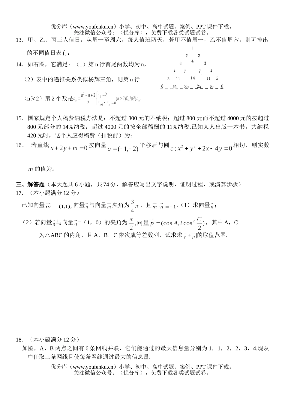 高中三年级数学高考模拟五试卷_第3页