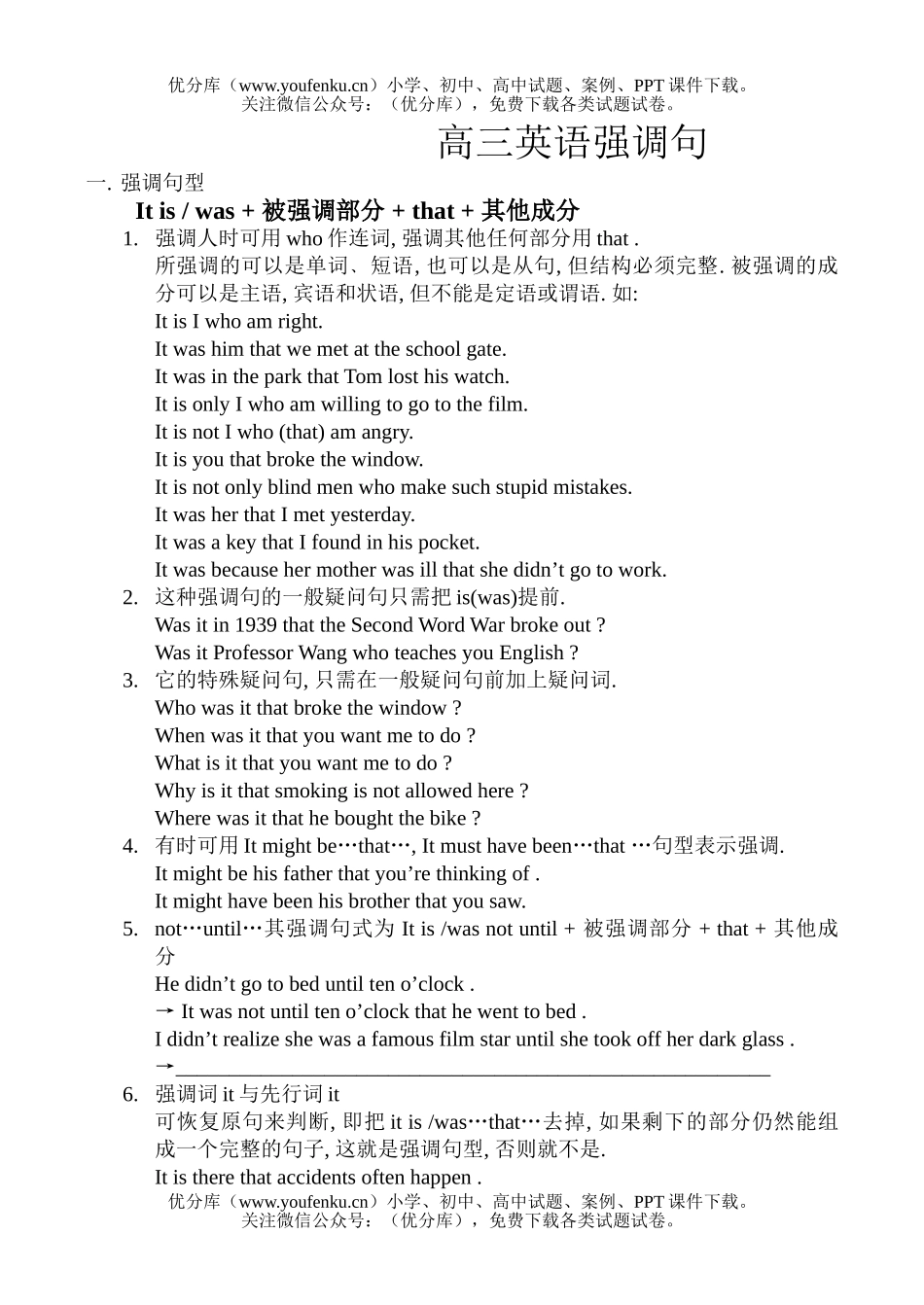 高中三年级英语强调句试卷_第1页
