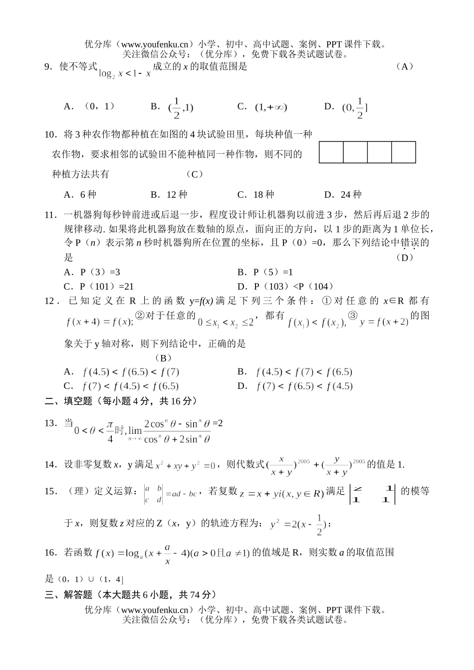 高中三年级数学高考模拟四答案试卷_第2页