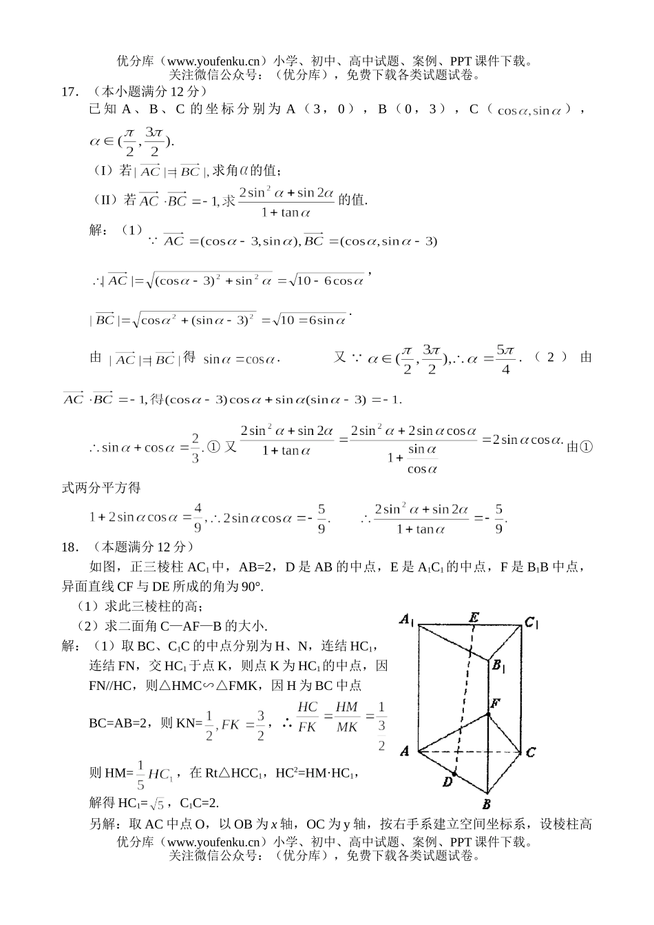 高中三年级数学高考模拟四答案试卷_第3页