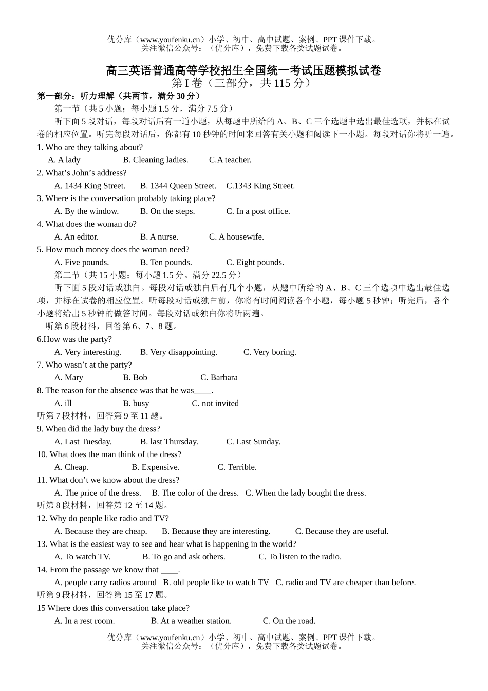 高中三年级英语普通高等学校招生全国统一考试压题模拟试卷_第1页