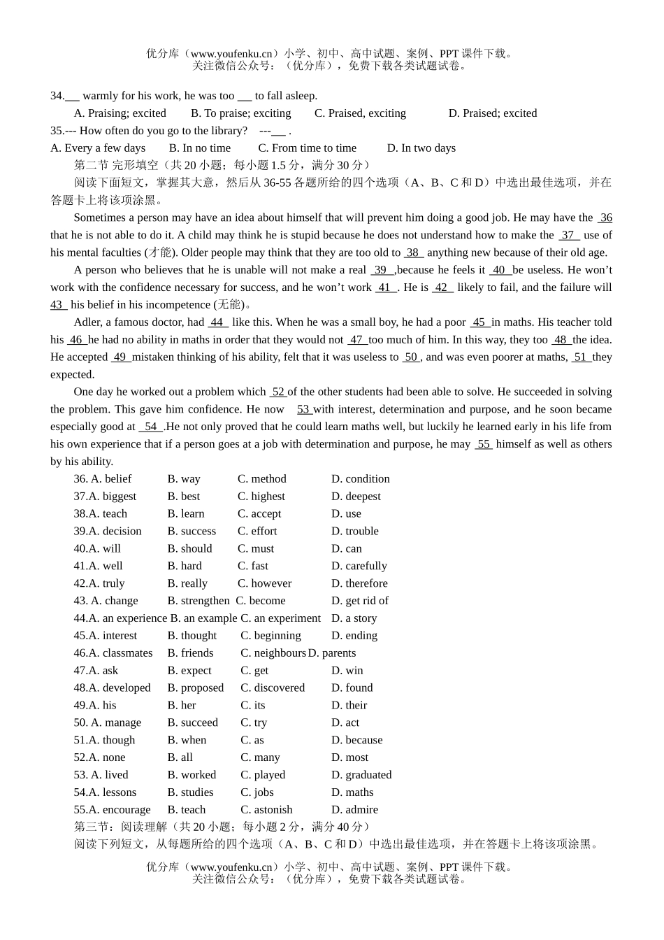 高中三年级英语普通高等学校招生全国统一考试压题模拟试卷_第2页