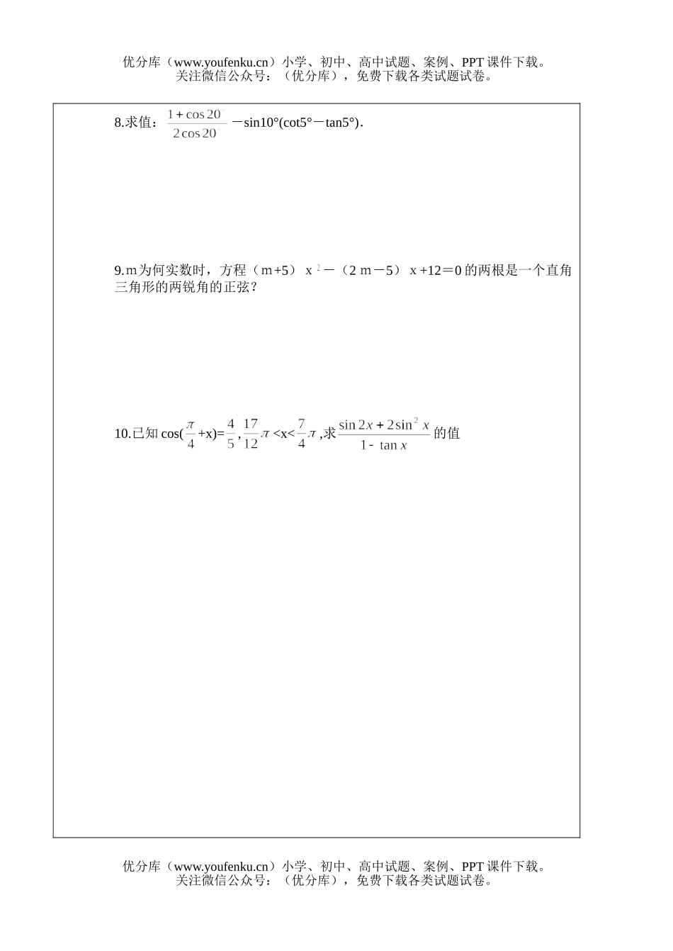 高中三年级数学三角变换(－)试卷_第2页