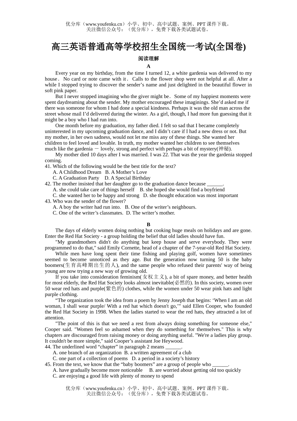 高中三年级英语普通高等学校招生全国统一考试(全国卷)试卷_第1页