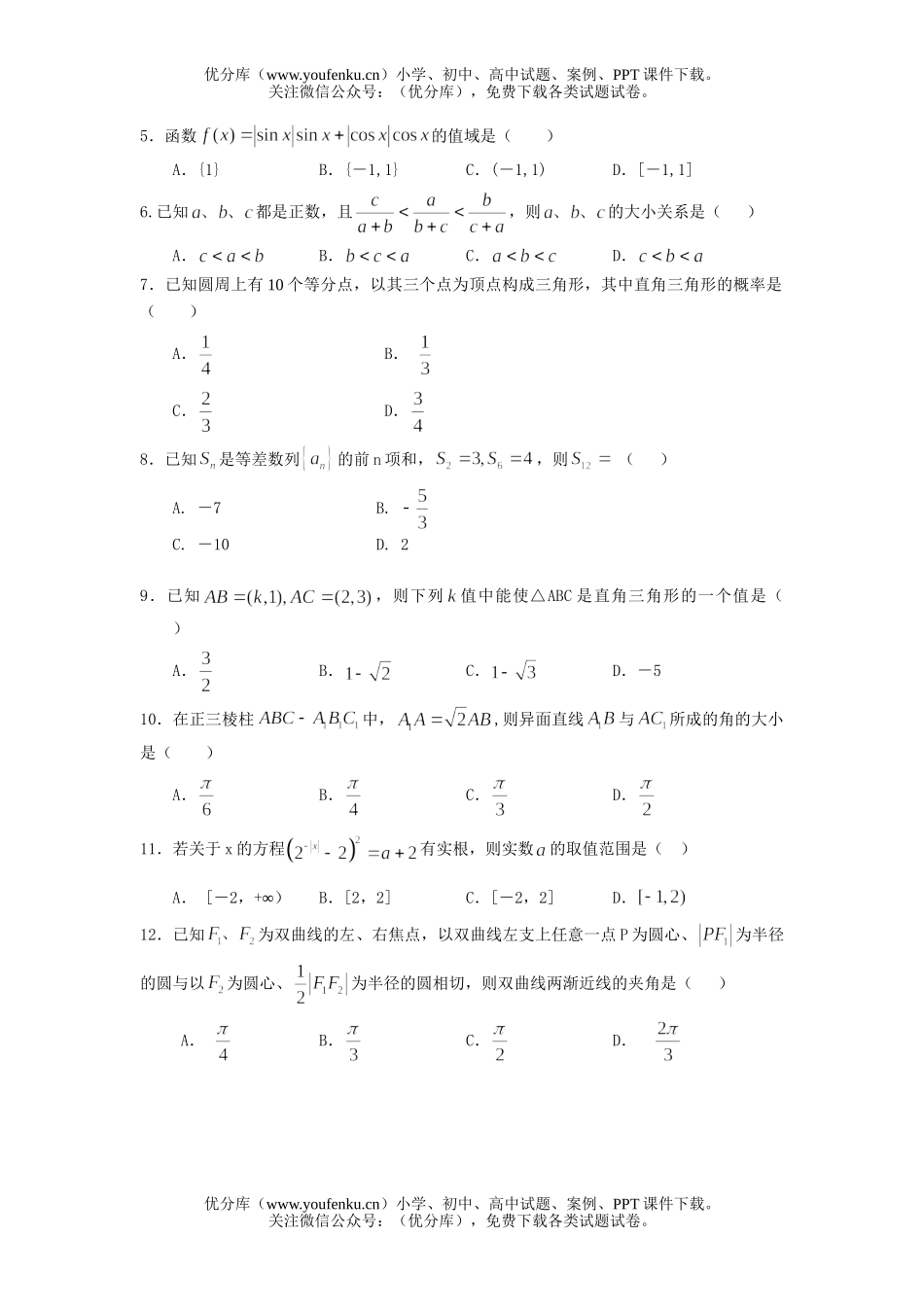 高中三年级数学高第二次诊断测试卷_第1页