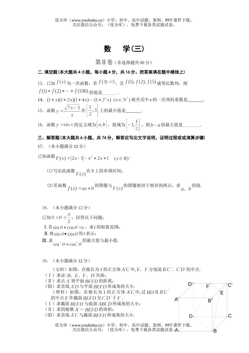 高中三年级数学高第二次诊断测试卷_第2页