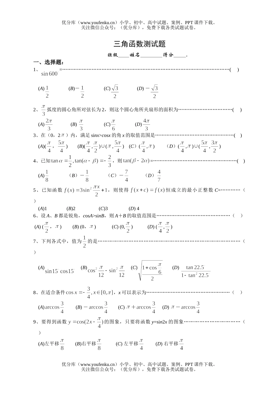 高中三年级数学三角函数测试卷_第1页