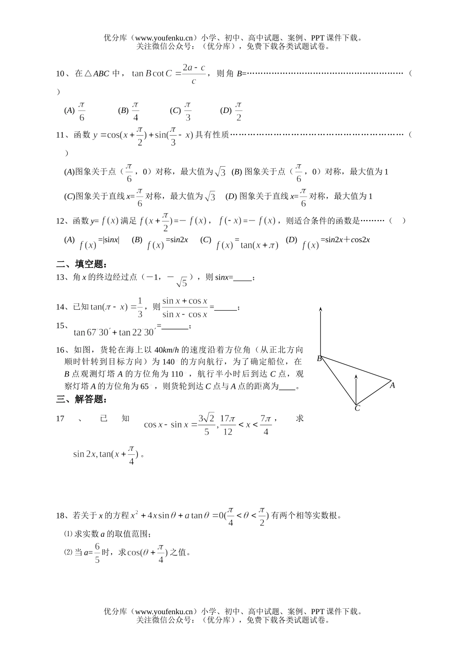 高中三年级数学三角函数测试卷_第2页