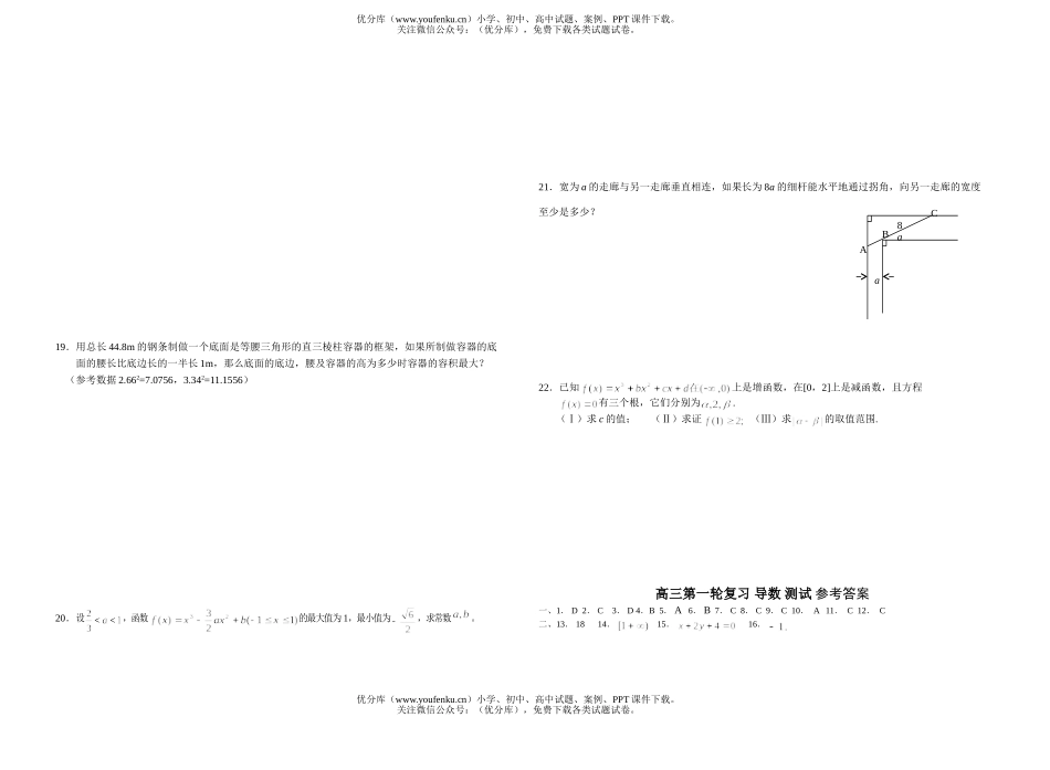 高中三年级数学第一轮复习导数、测试卷_第2页