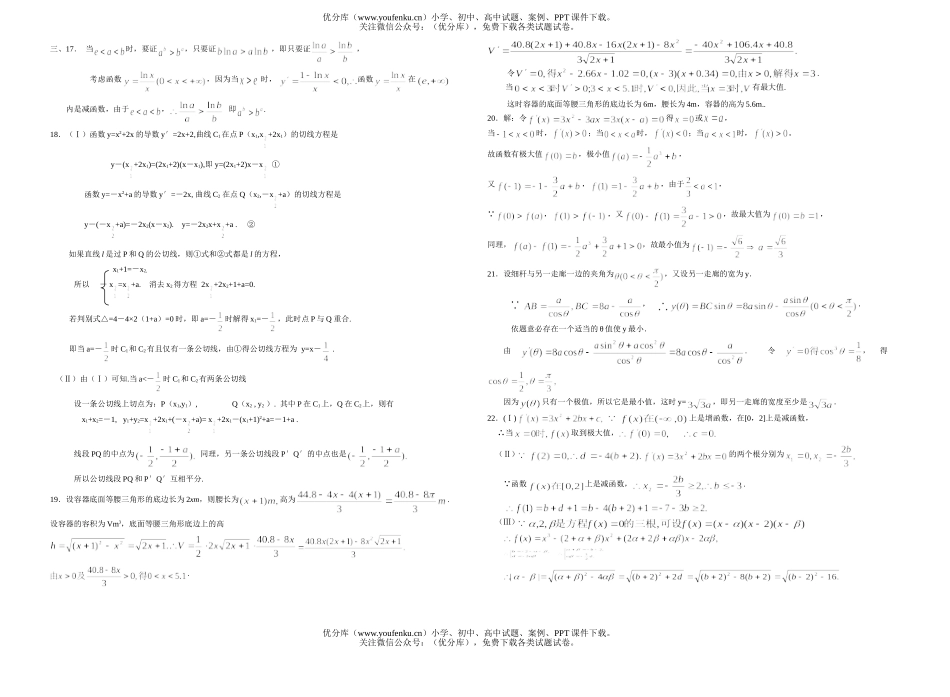 高中三年级数学第一轮复习导数、测试卷_第3页