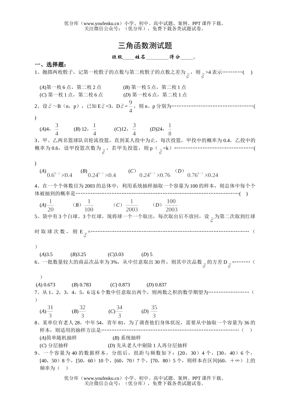高中三年级数学三角函数测1试卷_第1页