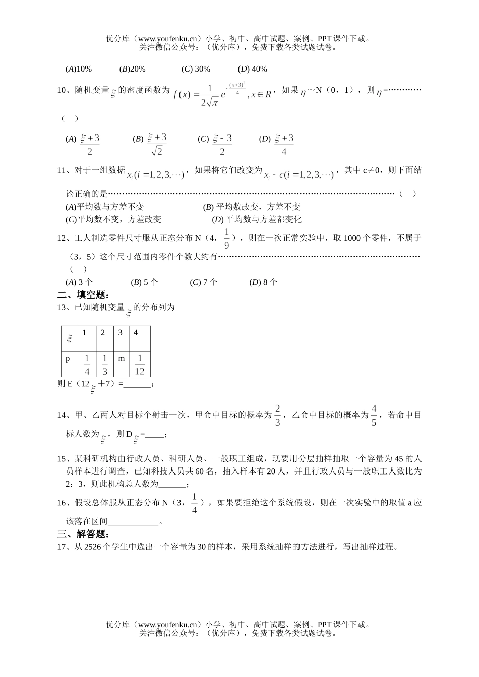高中三年级数学三角函数测1试卷_第2页
