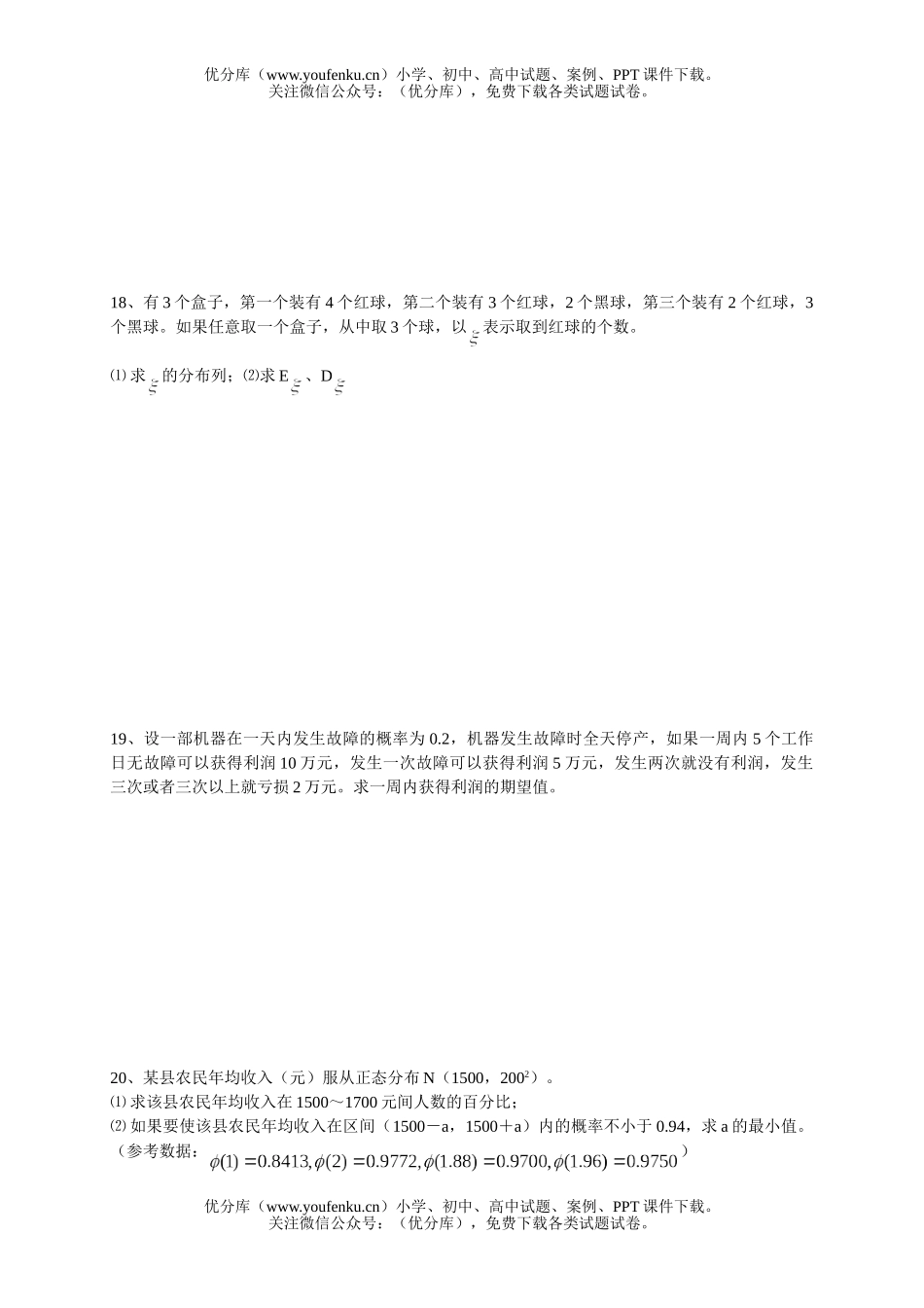 高中三年级数学三角函数测1试卷_第3页