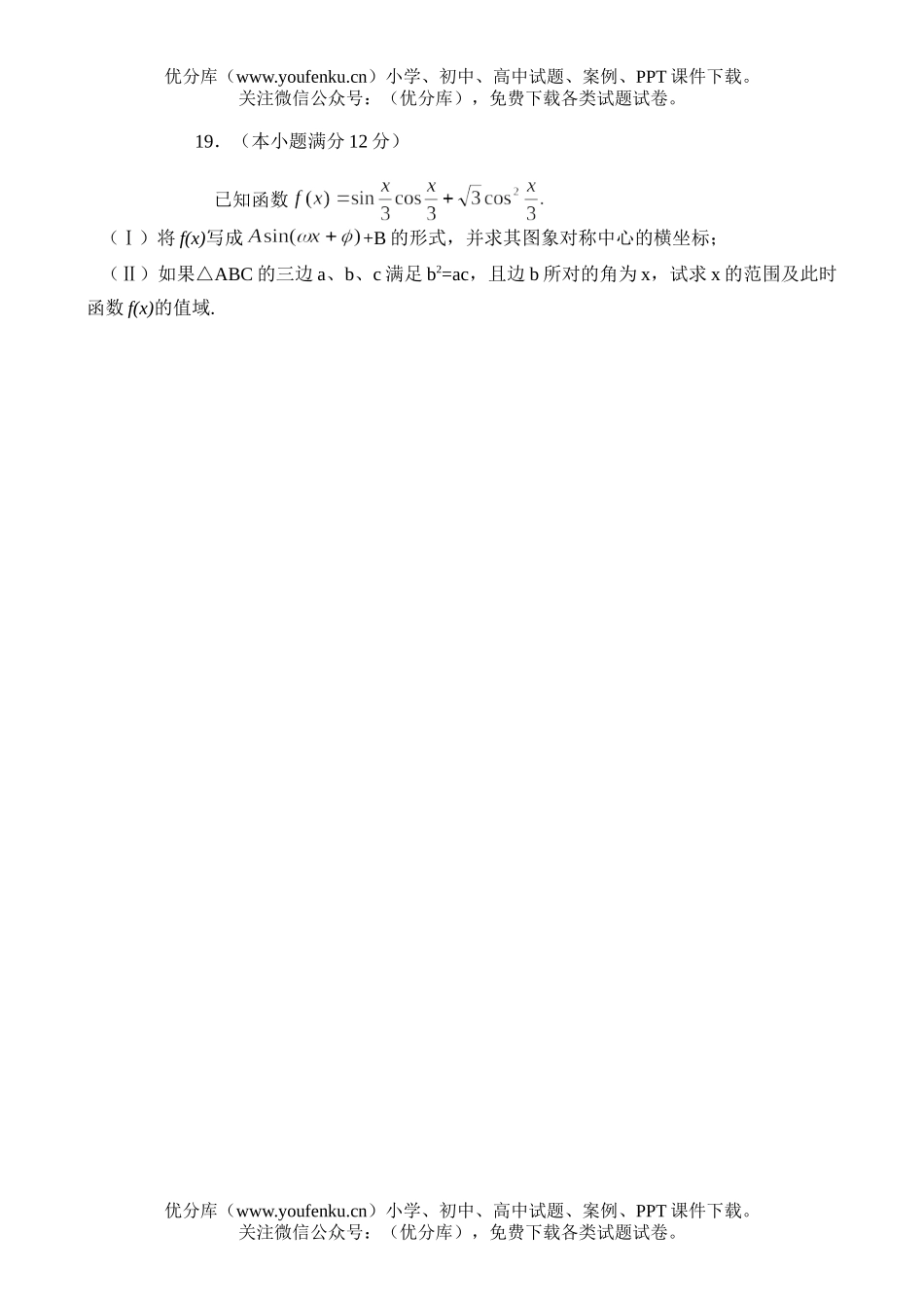 高中三年级数学第一次调研考试卷_第3页