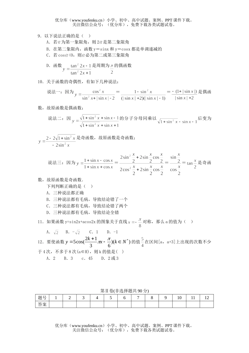 高中三年级数学三角函数试卷_第2页