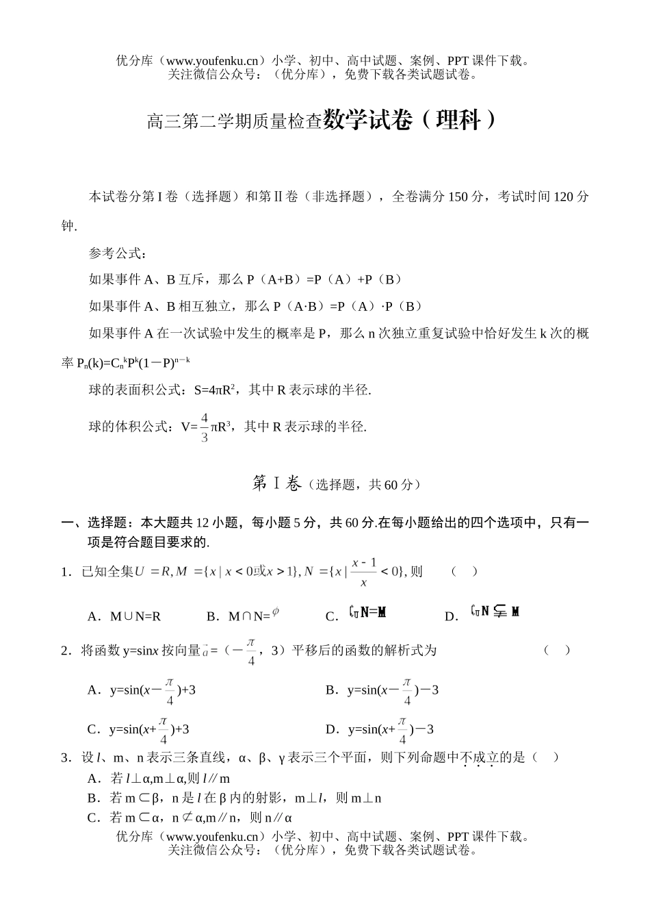 高中三年级数学第二学期质量检查(理科)试卷_第1页