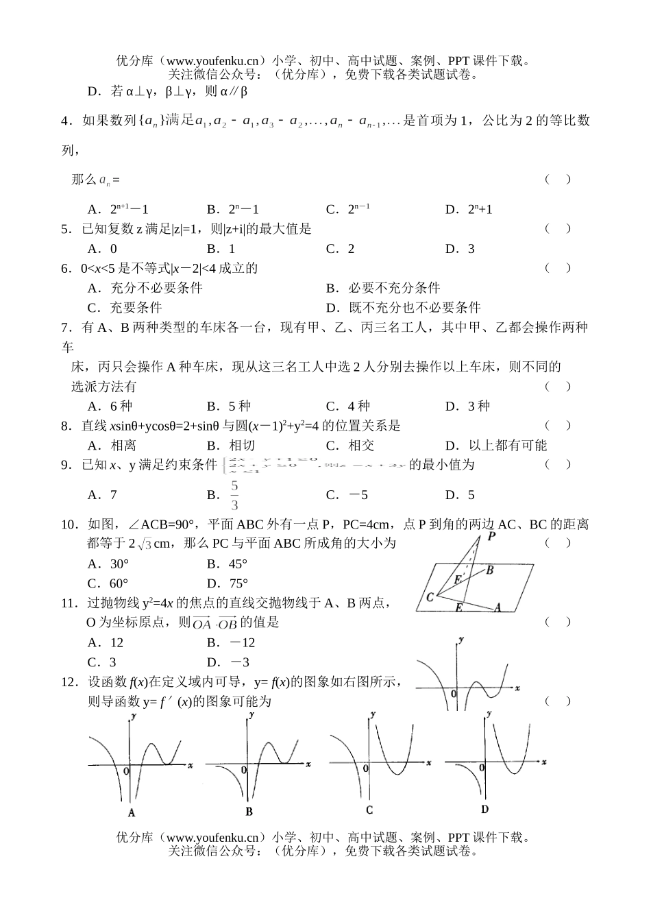 高中三年级数学第二学期质量检查(理科)试卷_第2页
