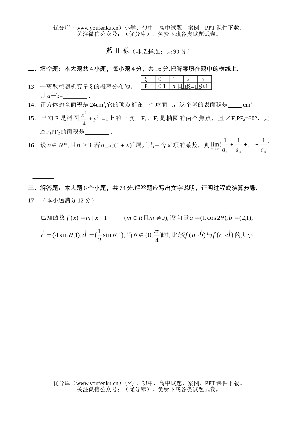 高中三年级数学第二学期质量检查(理科)试卷_第3页