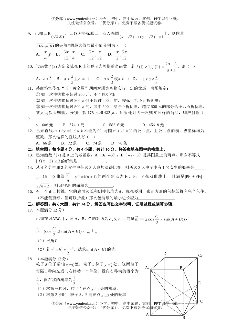高中三年级数学综合练习题C试卷_第2页
