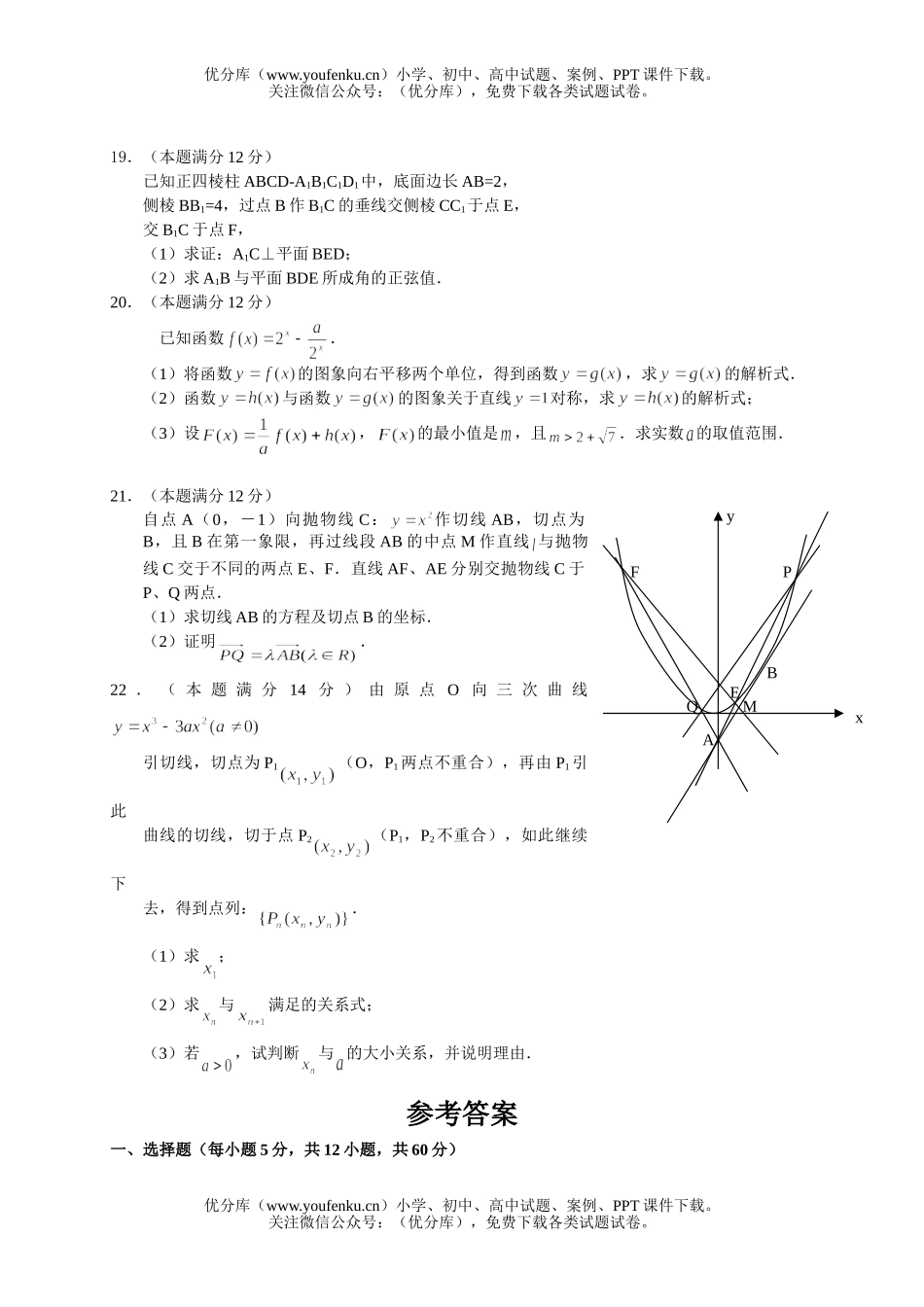 高中三年级数学综合练习题C试卷_第3页