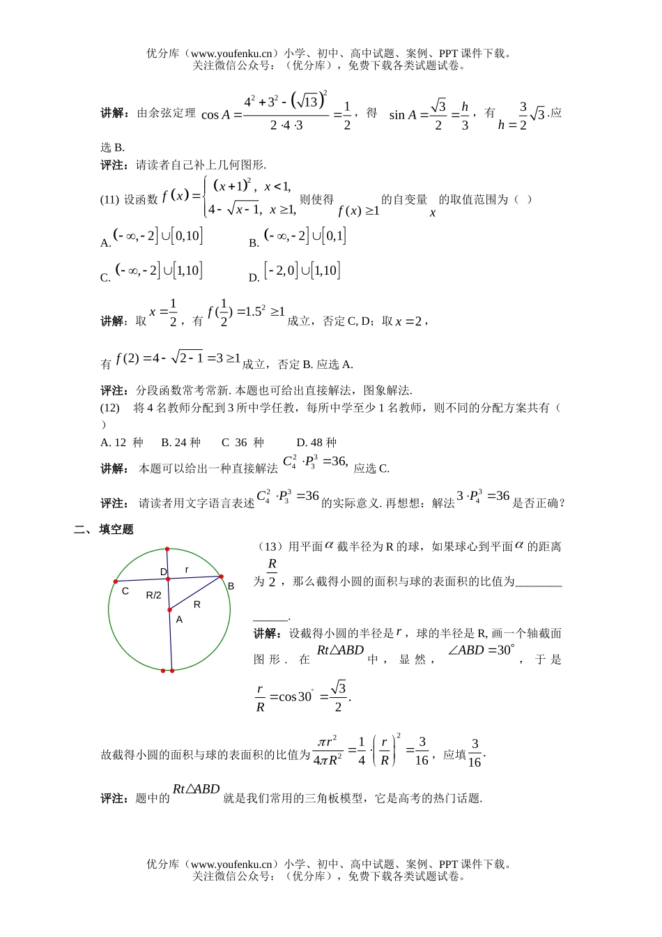 高中三年级数学全国高考考试客观性逐题讲评试卷_第2页