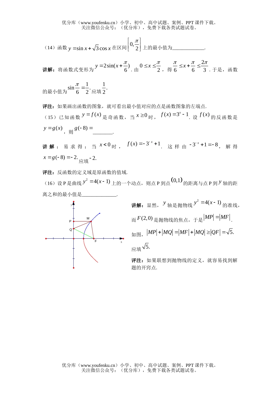 高中三年级数学全国高考考试客观性逐题讲评试卷_第3页