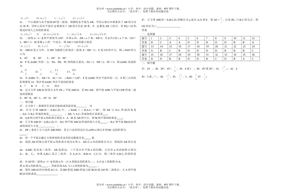 高中三年级数学第二轮复习立体几何客观题组专题训练(一)试卷_第2页