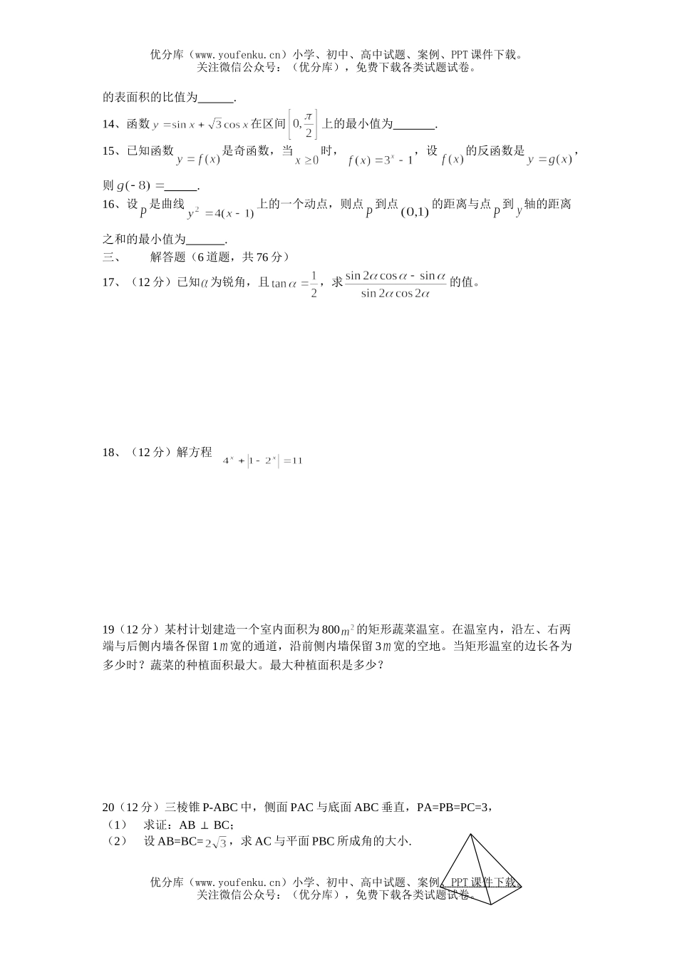 高中三年级数学全国高考(全国卷)(理科)试卷_第2页