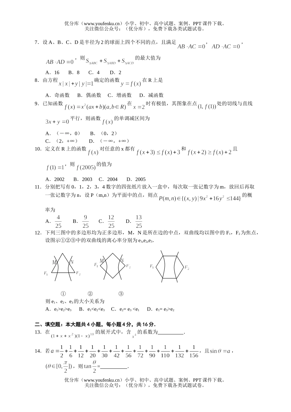 高中三年级数学综合练习D试卷_第2页