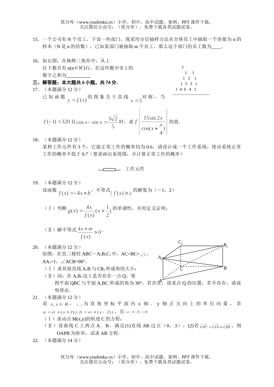 高中三年级数学综合练习D试卷_第3页