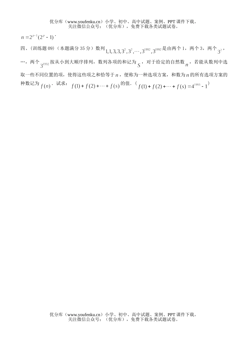 高中三年级数学奥林匹克训练题(04)及答案试卷_第3页