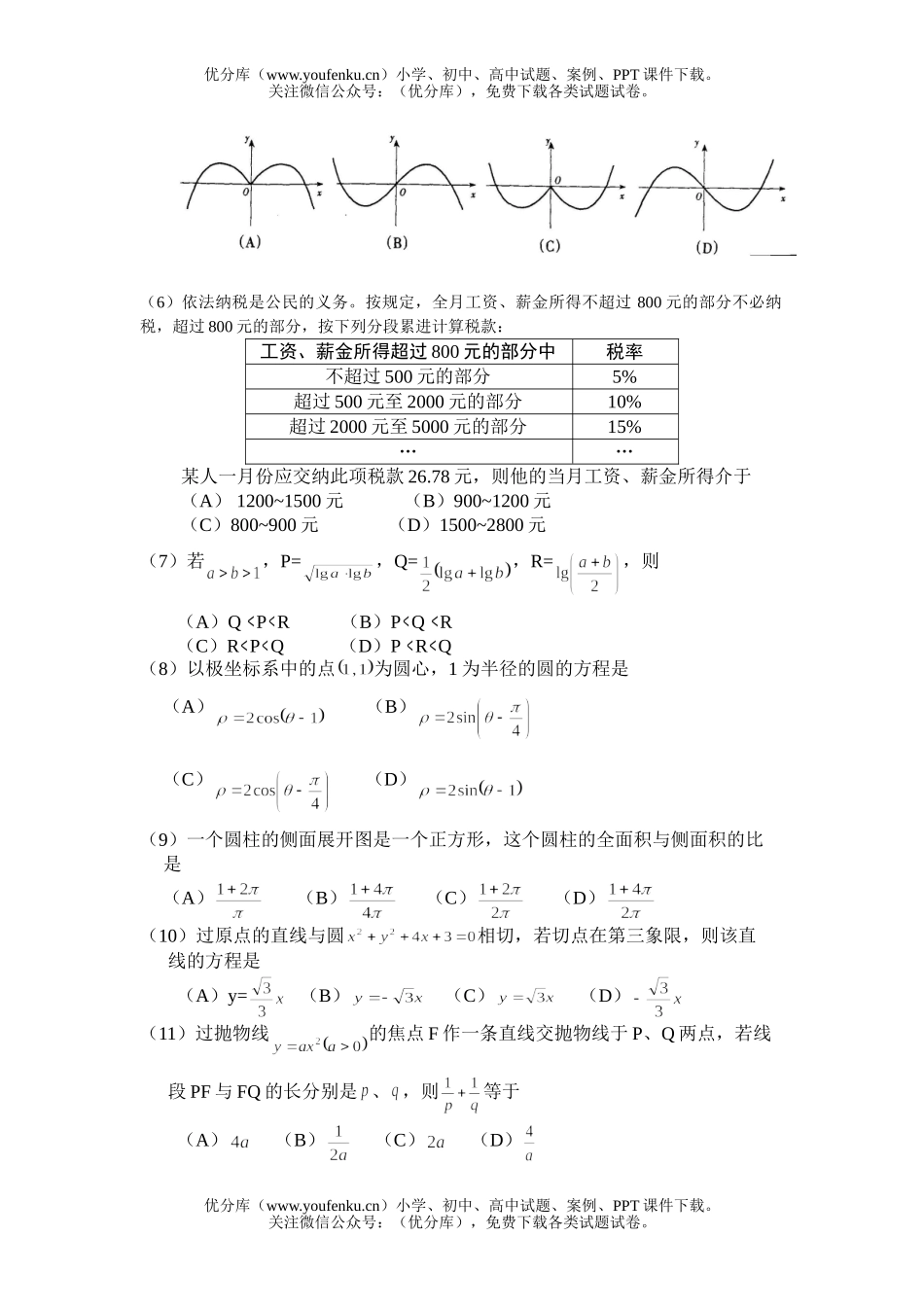 高中三年级数学高考3试卷_第2页