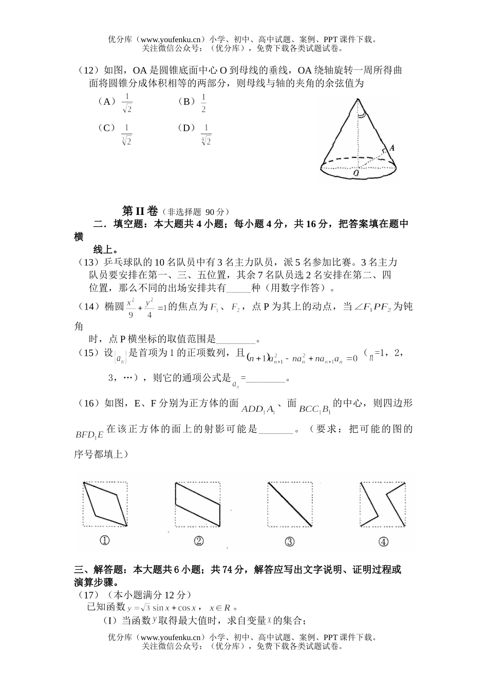 高中三年级数学高考3试卷_第3页