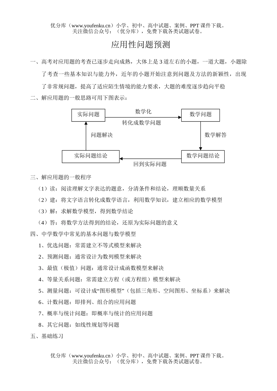 高中三年级数学应用性问题预测试卷_第1页