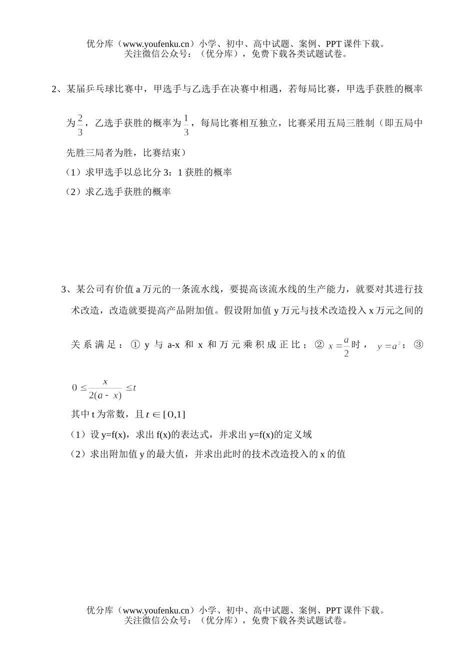 高中三年级数学应用性问题预测试卷_第2页