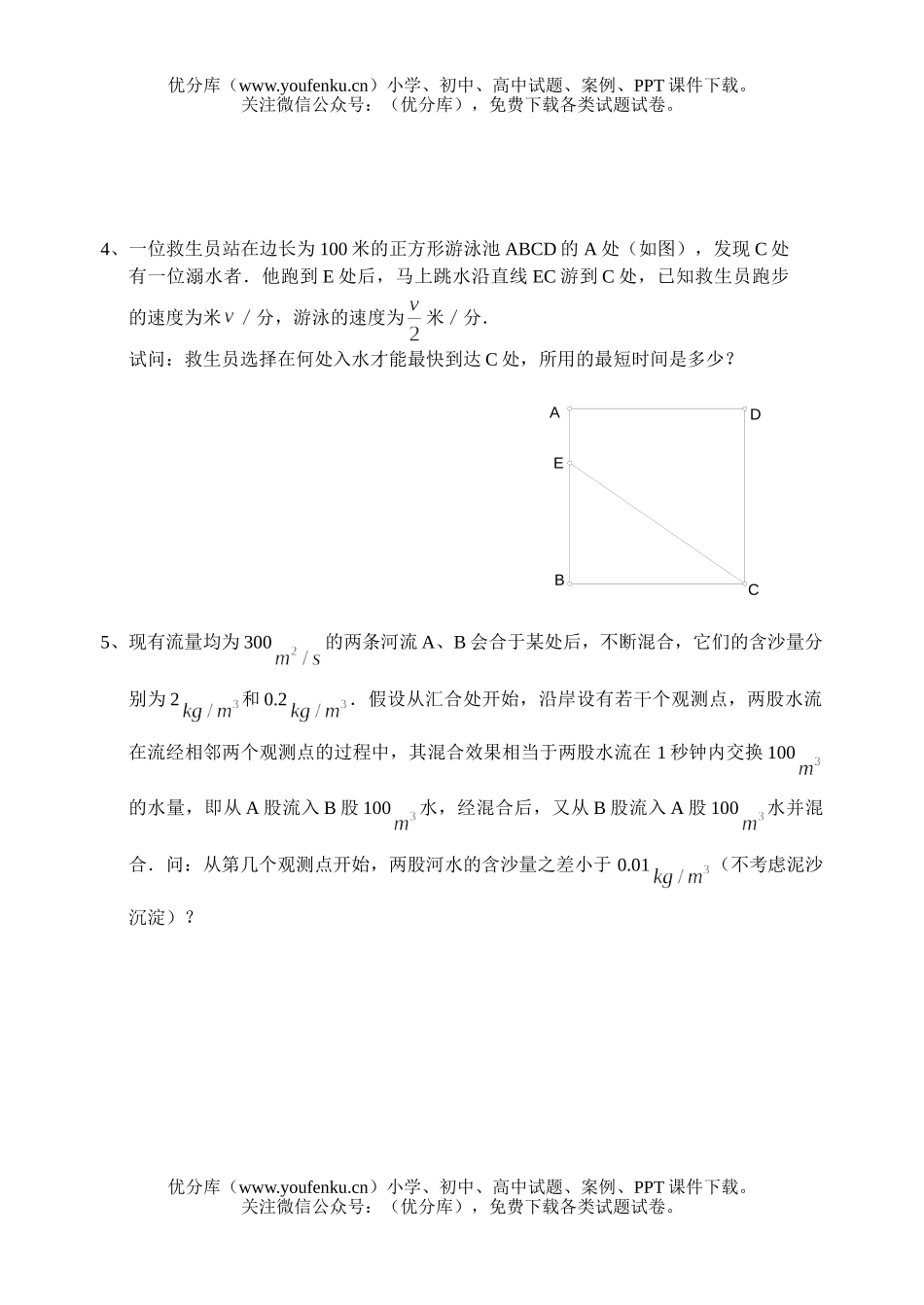 高中三年级数学应用性问题预测试卷_第3页