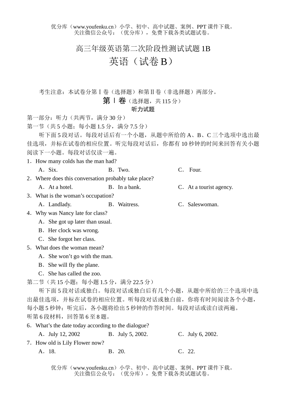 高中三年级英语高第二次阶段性测试1B试卷_第1页