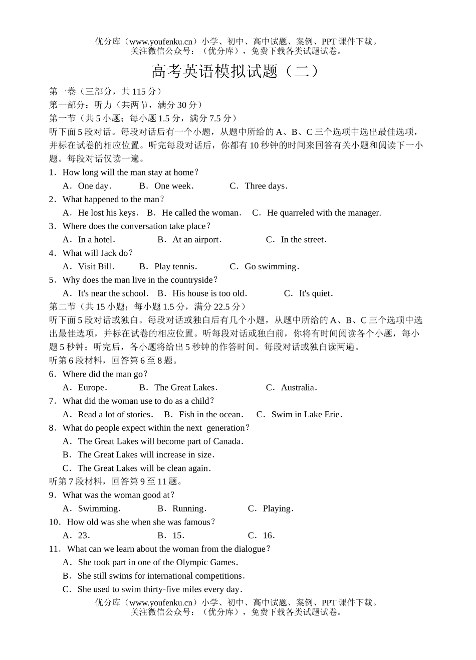高中三年级英语高考模拟(二)试卷_第1页