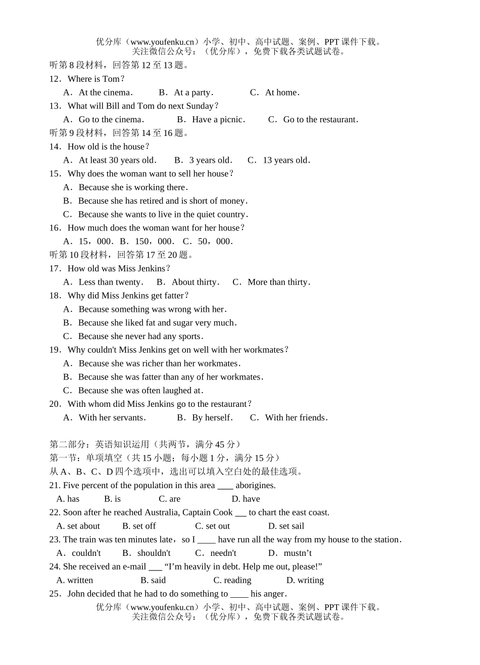 高中三年级英语高考模拟(二)试卷_第2页