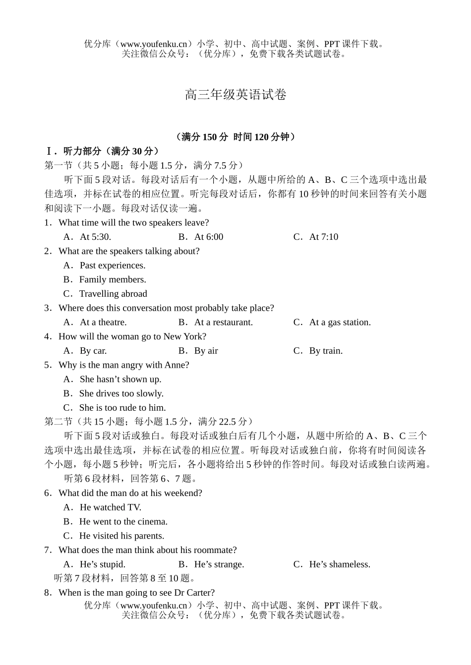 高中三年级英语高模拟4试卷_第1页