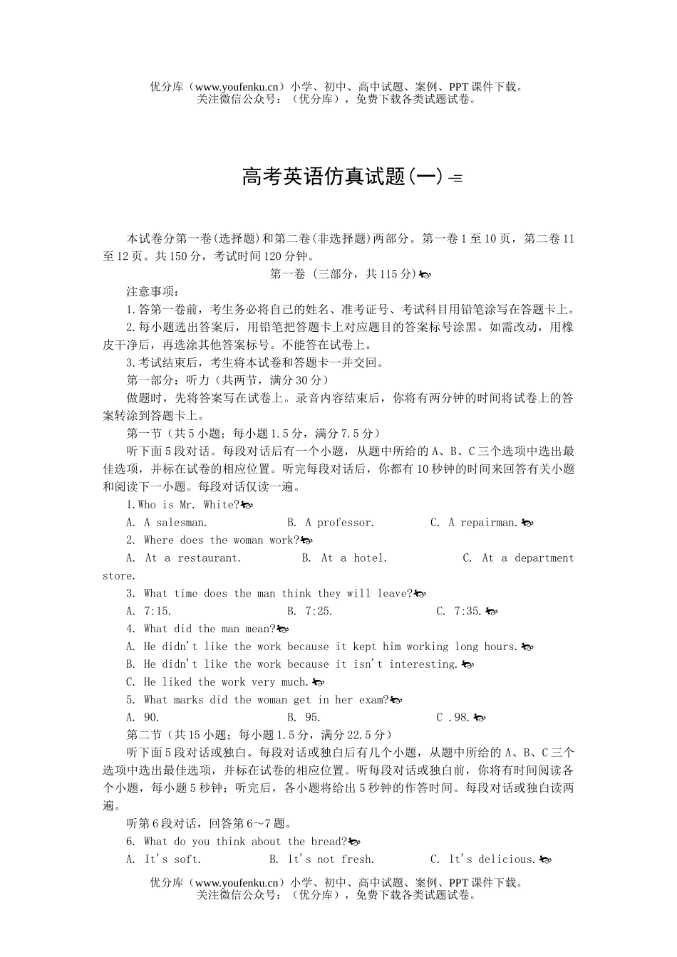 高中三年级英语高考仿真(一)试卷_第1页