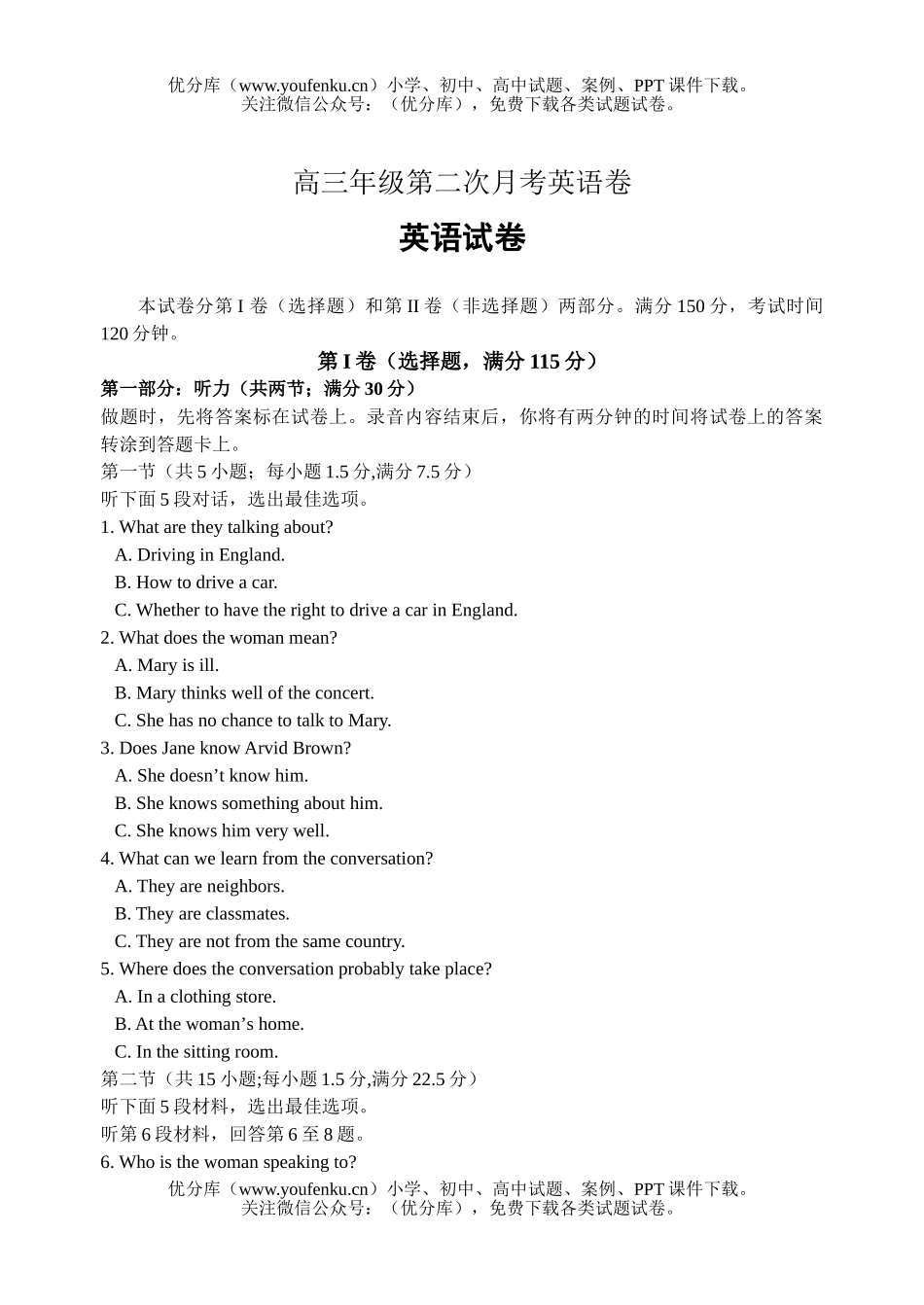 高中三年级英语高第二次月考试卷_第1页
