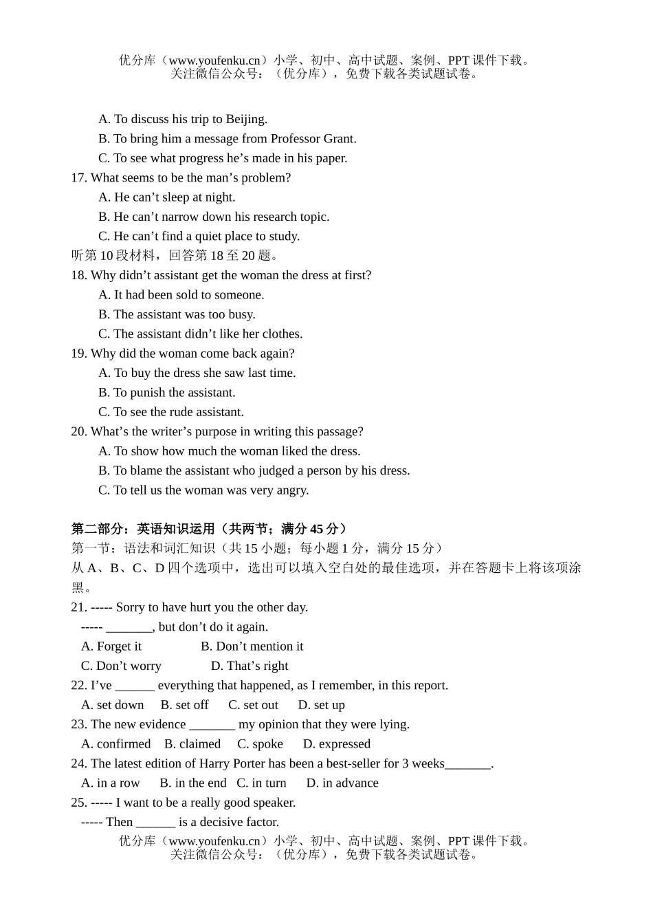 高中三年级英语高第二次月考试卷_第3页