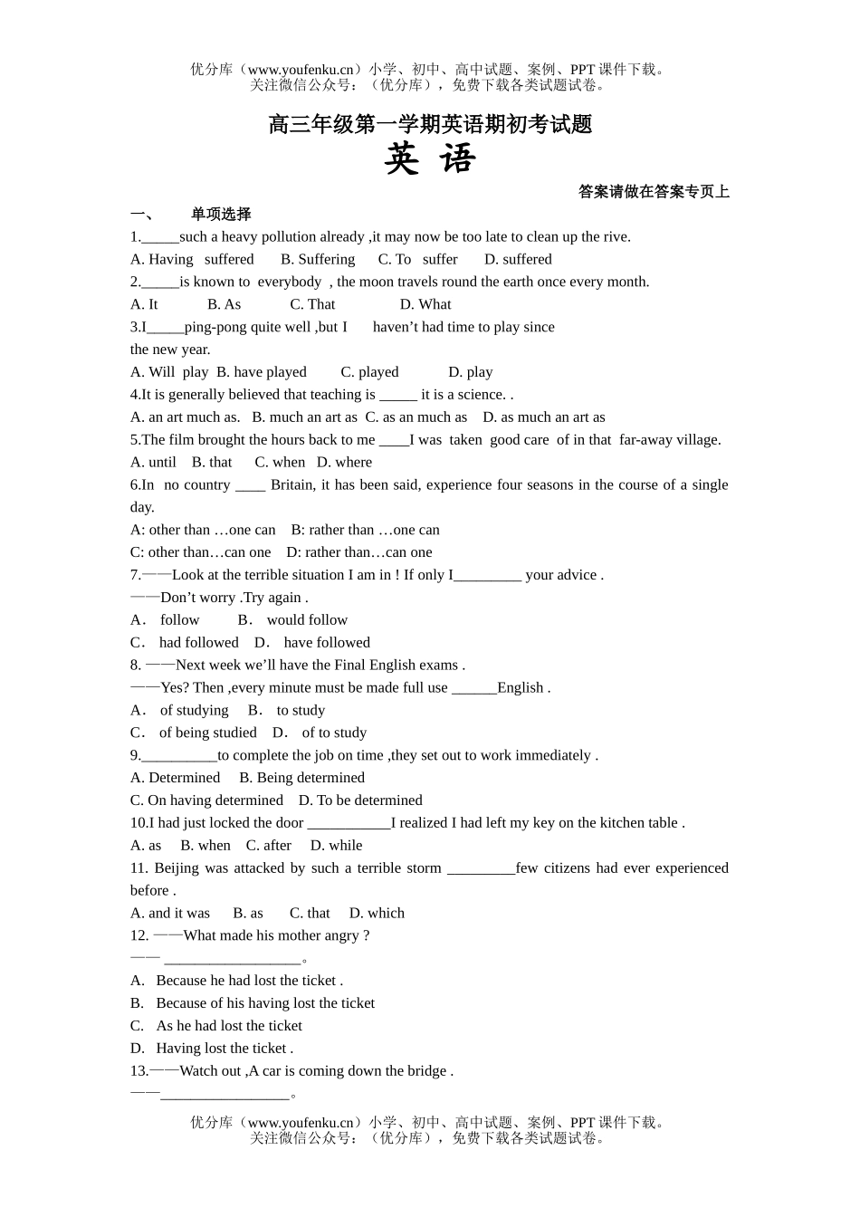 高中三年级英语高第一学期期初考试卷_第1页