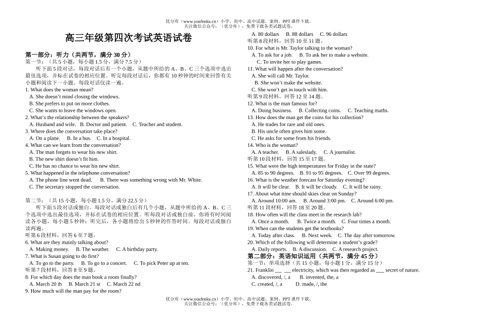 高中三年级英语高第四次考试卷_第1页